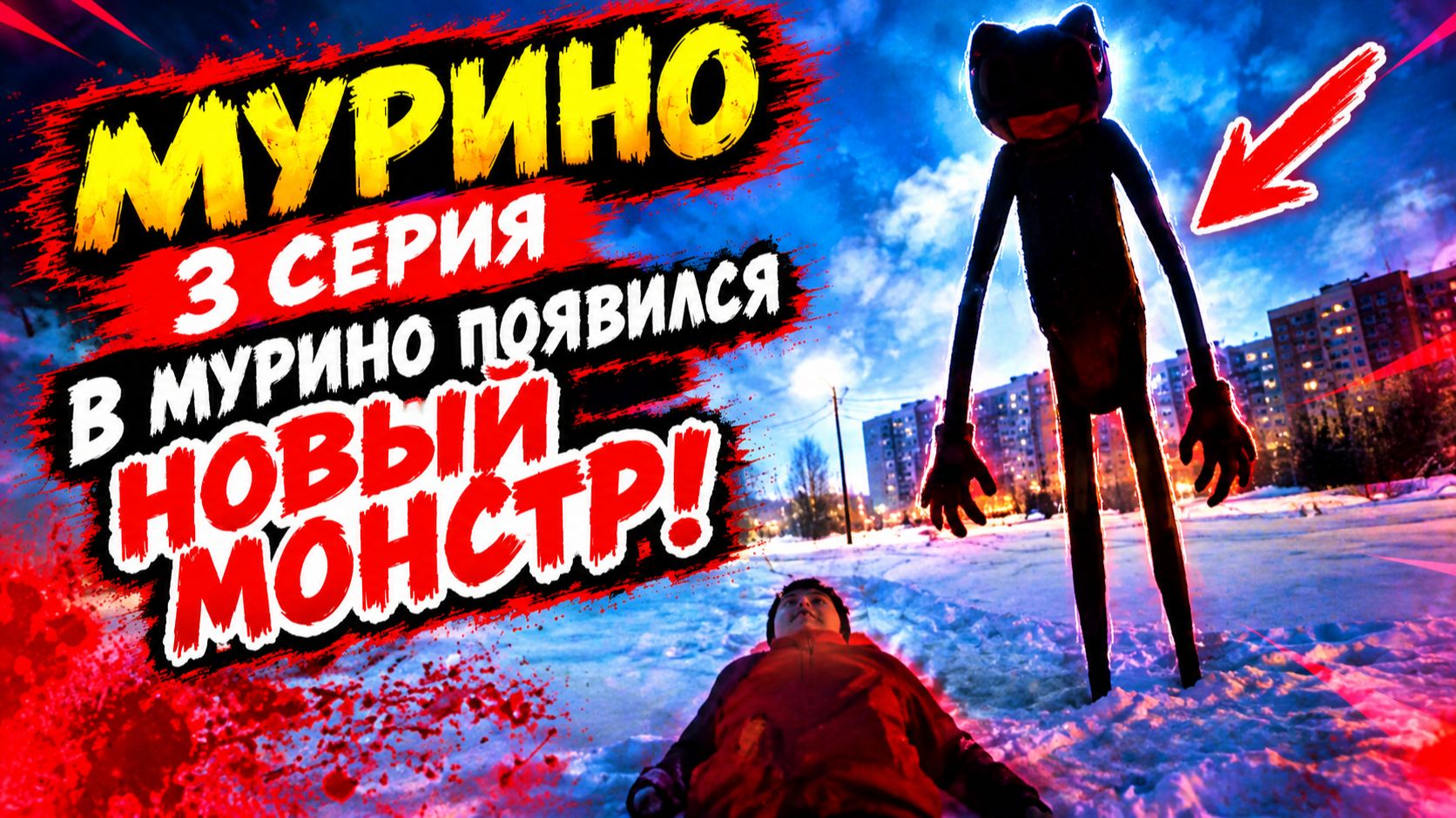 Сериал ″Мурино″ - Vithel (Mathil).