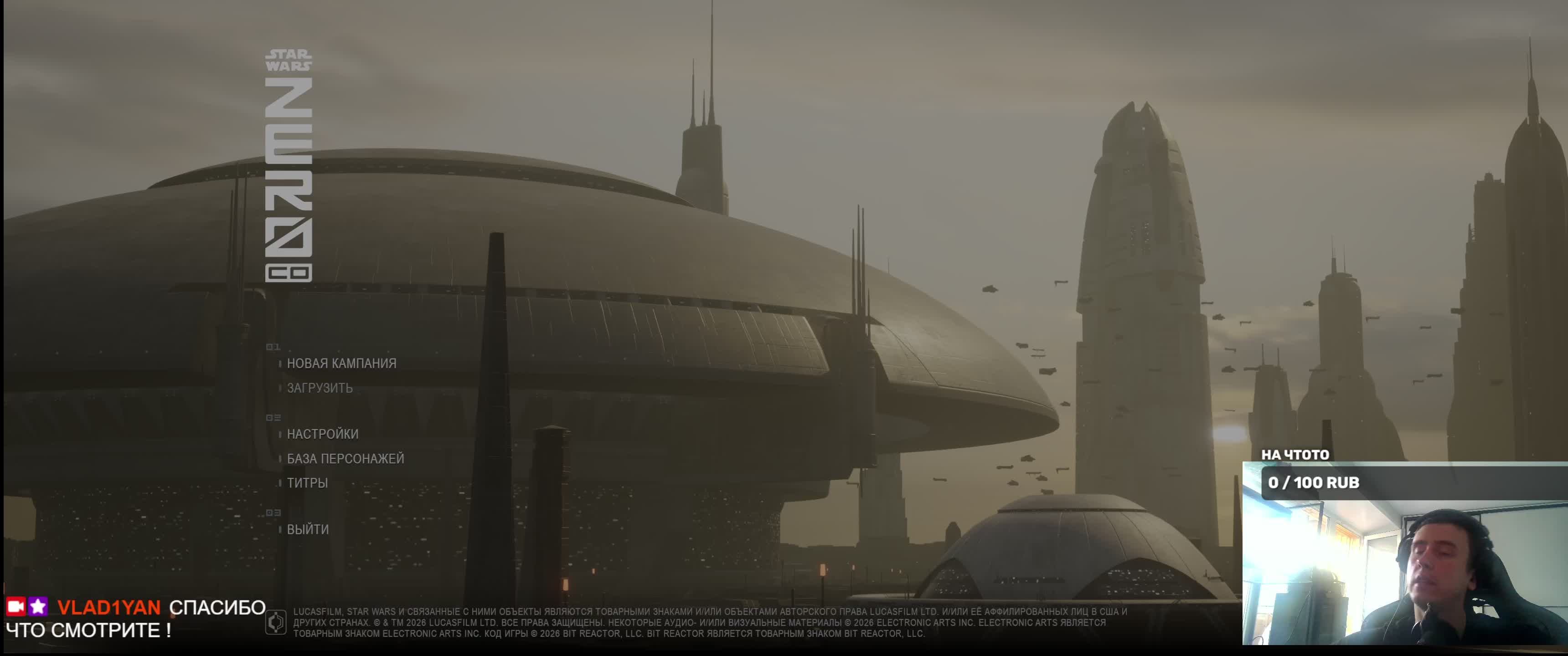 STAR WARS Zero Company \ Начало игры  \ Прохождение