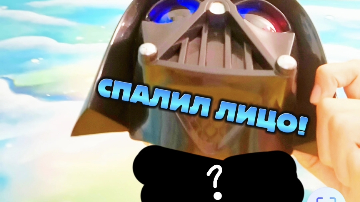 СПАЛИЛ ЛИЦО!