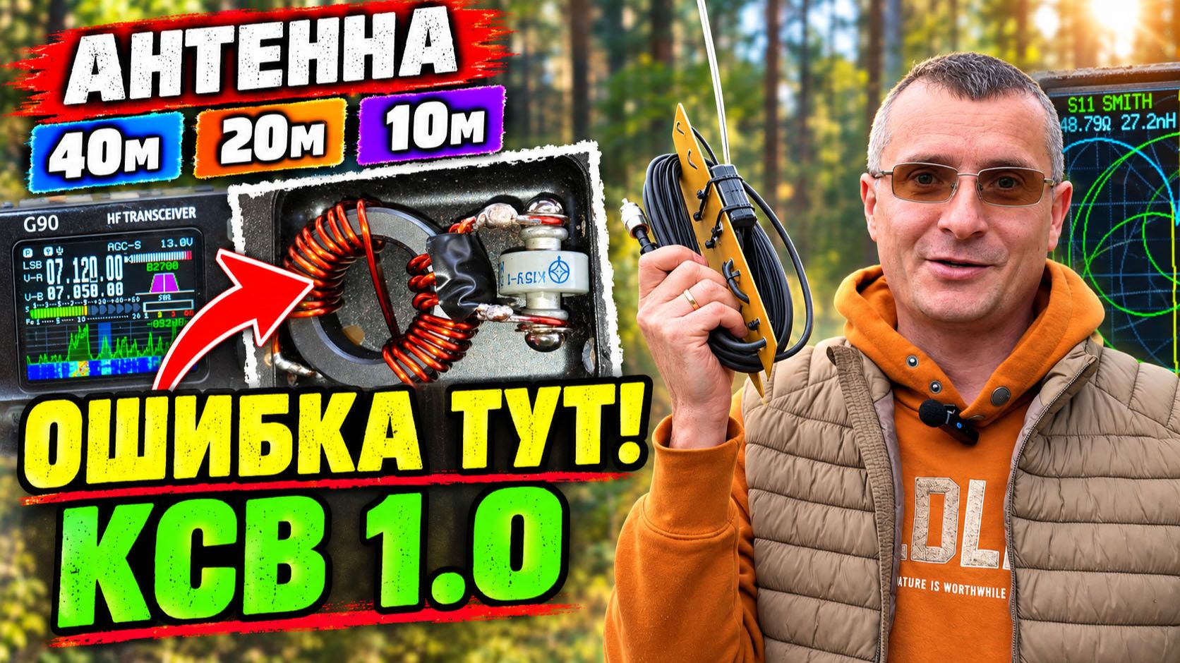 Лучшая походная антенна 40-20-10м с нуля. Трансформатор 49 к1 на FT140-43