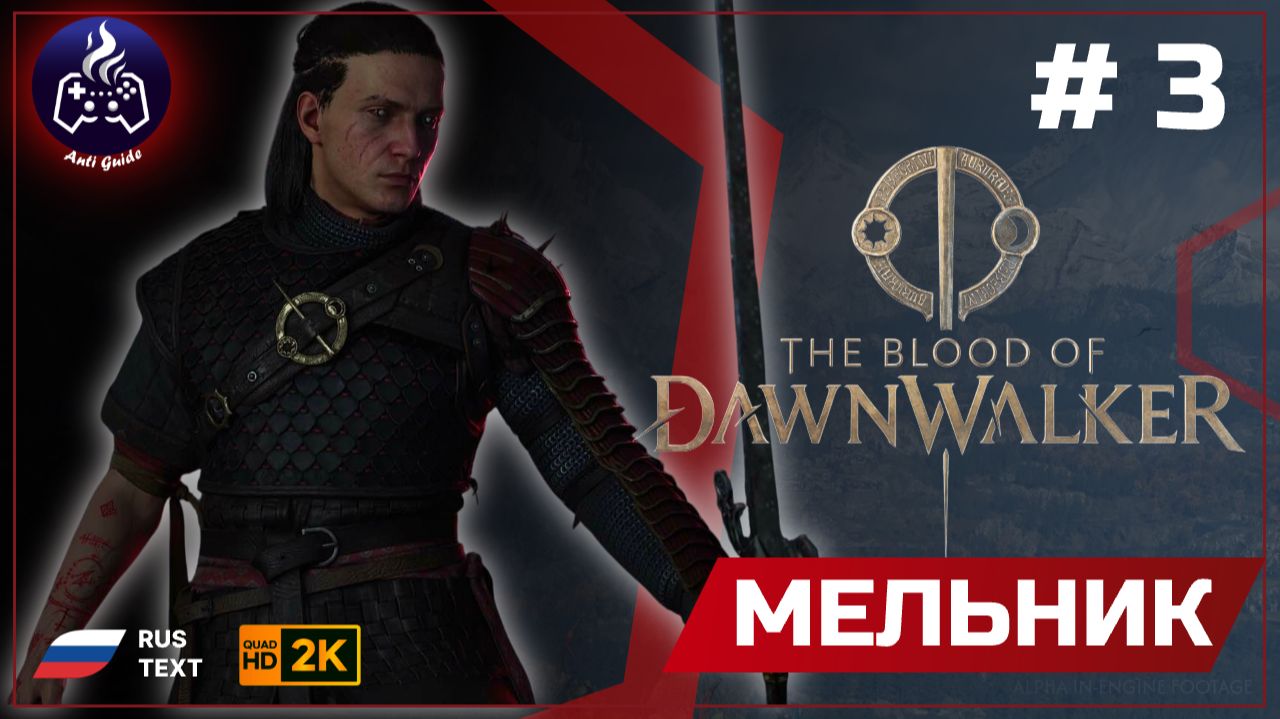 The Blood Of Dawnwalker ➤ Мельник #3