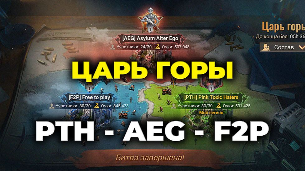 Царь Горы | PTH S1 - AEG S133 - F2P S1125 - State Of Survival