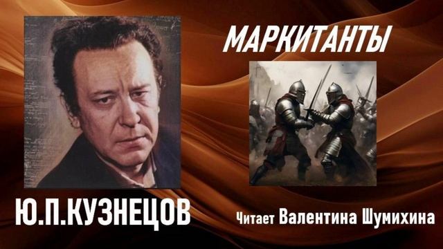 Ю.П.Кузнецов 