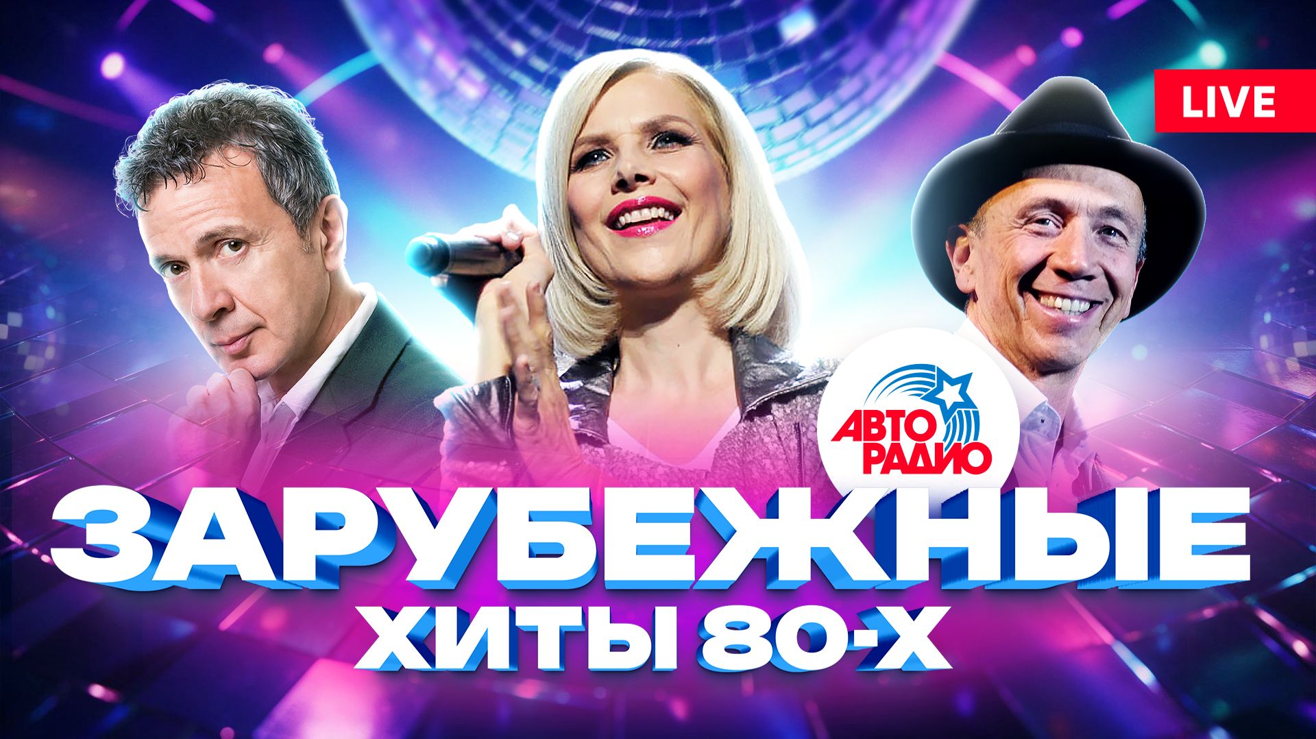 Лучшие иностранные хиты Дискотеки 80-х | Savage, Toto Cutugno, Boney M, Pupo, Baccara