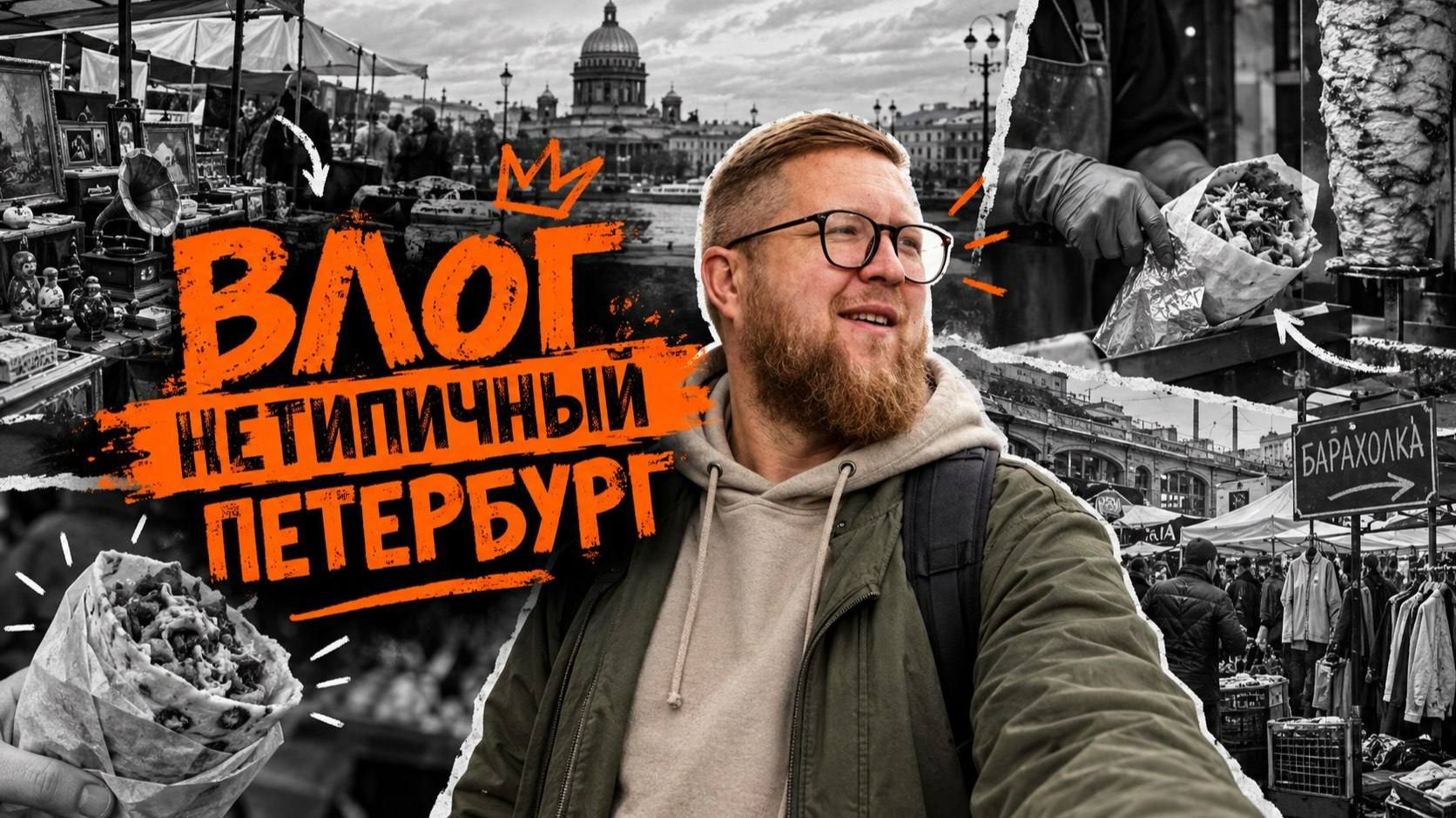 VLOG: Глеба Ерошкова