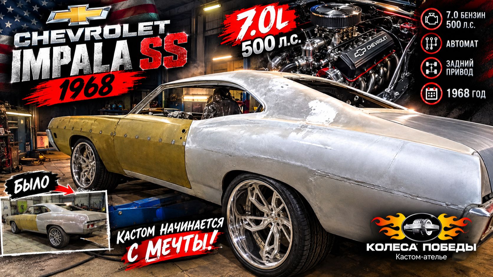 #Tuning Chevrolet Impala SS 7 литров 500 л.с.#SUPERAUTOTUNING!!!!!!!!!!!!!!