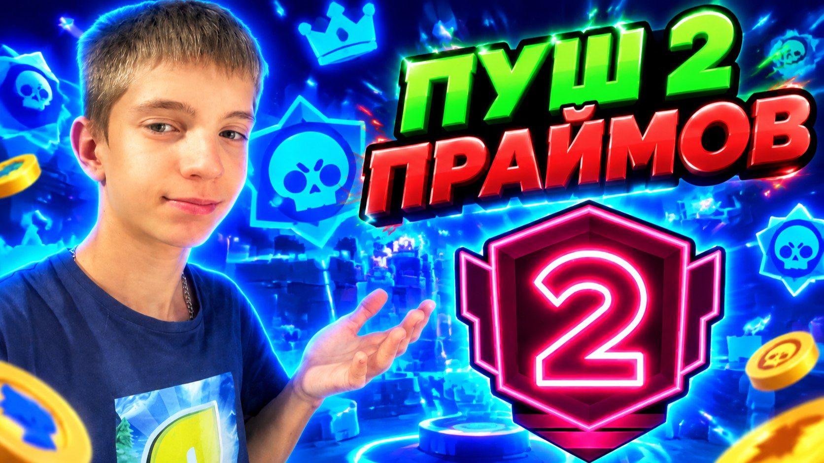 Я НАЧИНАЮ НОВЫЙ ПРОЕКТ ПУШ 2 ПРАЙМОВ В БС!🔥