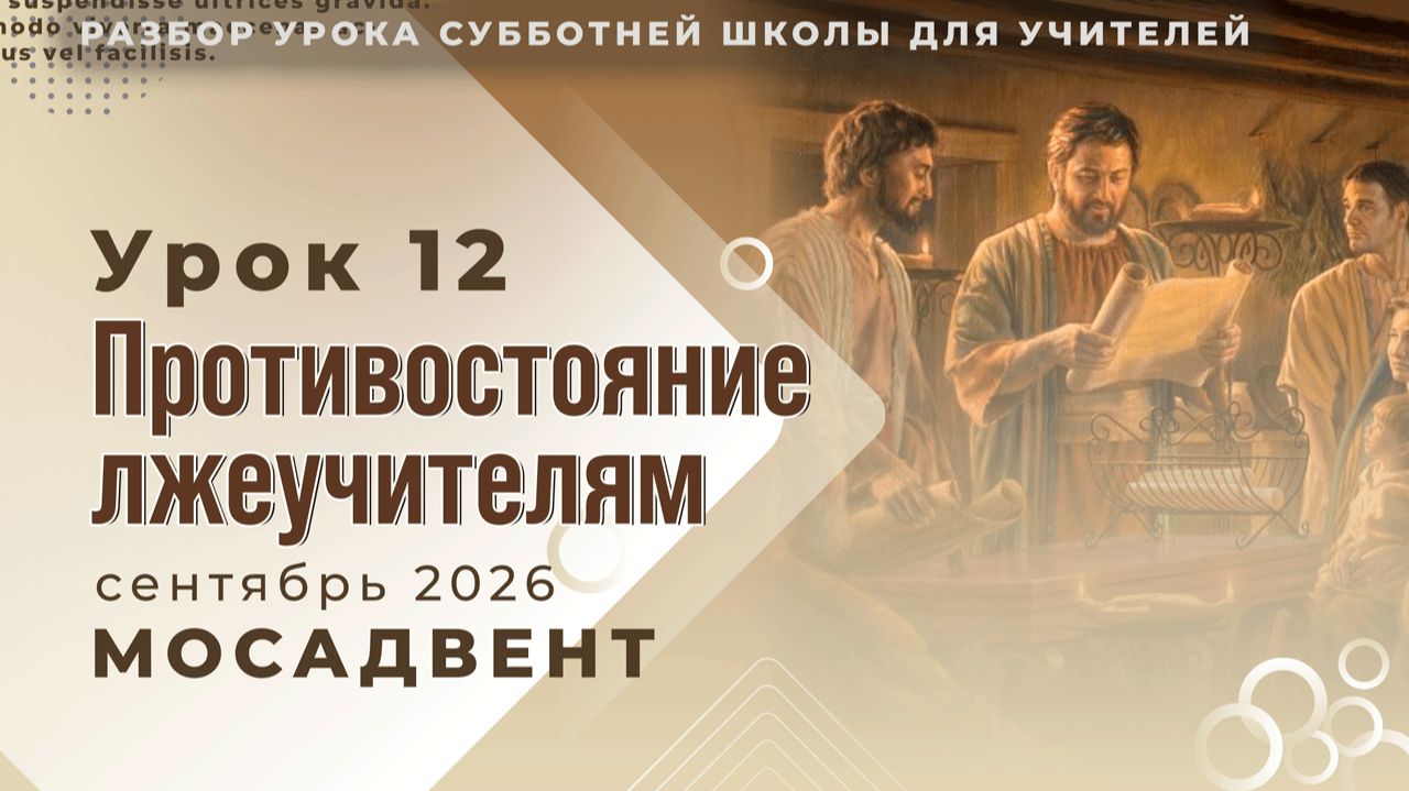 Разбор СШ для учителей, урок 12 