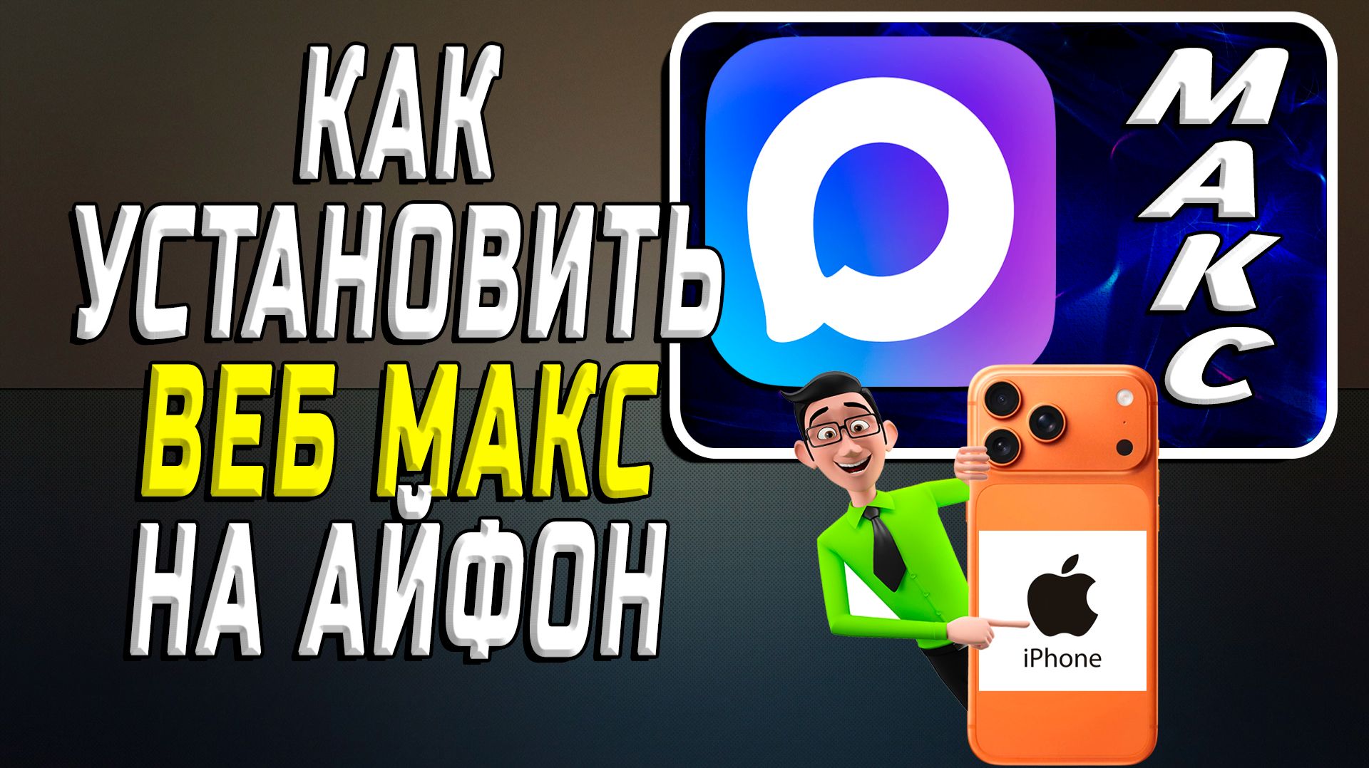 Мессенджеры