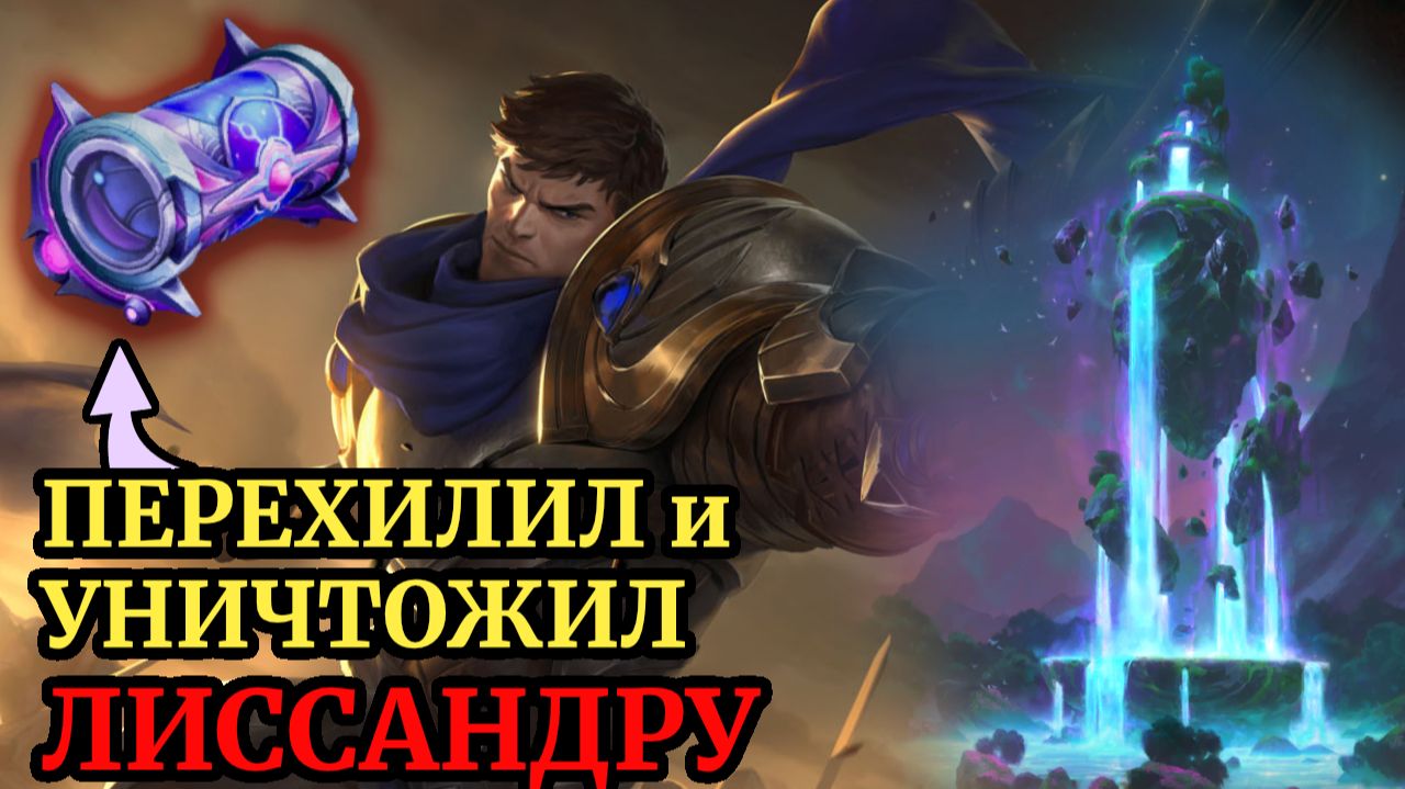 Рунтерра Ост. Эндгейм