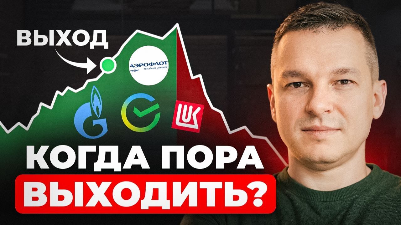 Как Понять, что ПОРА ПРОДАВАТЬ АКЦИИ? — Главный принцип инвестиций