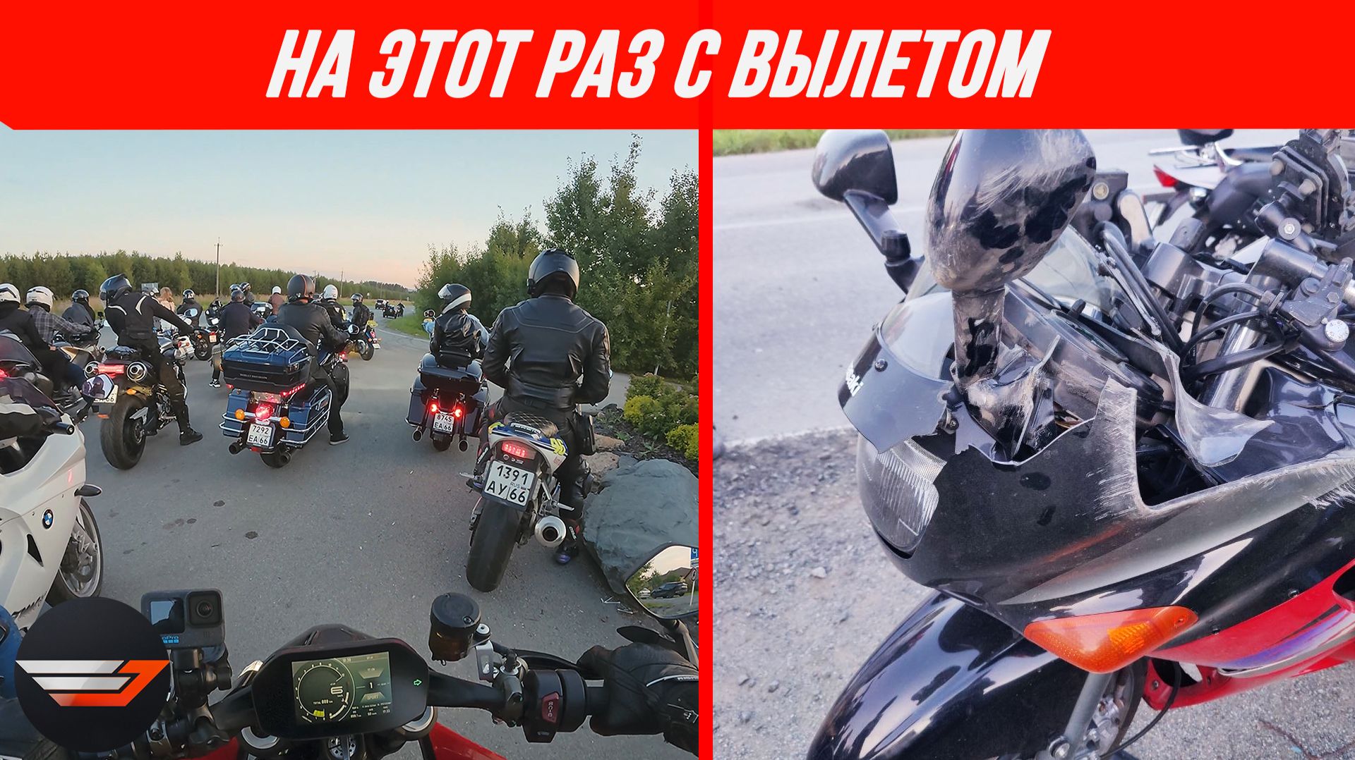 Вот почему мне не нравится ездить в больших группах. И почему нравится.
