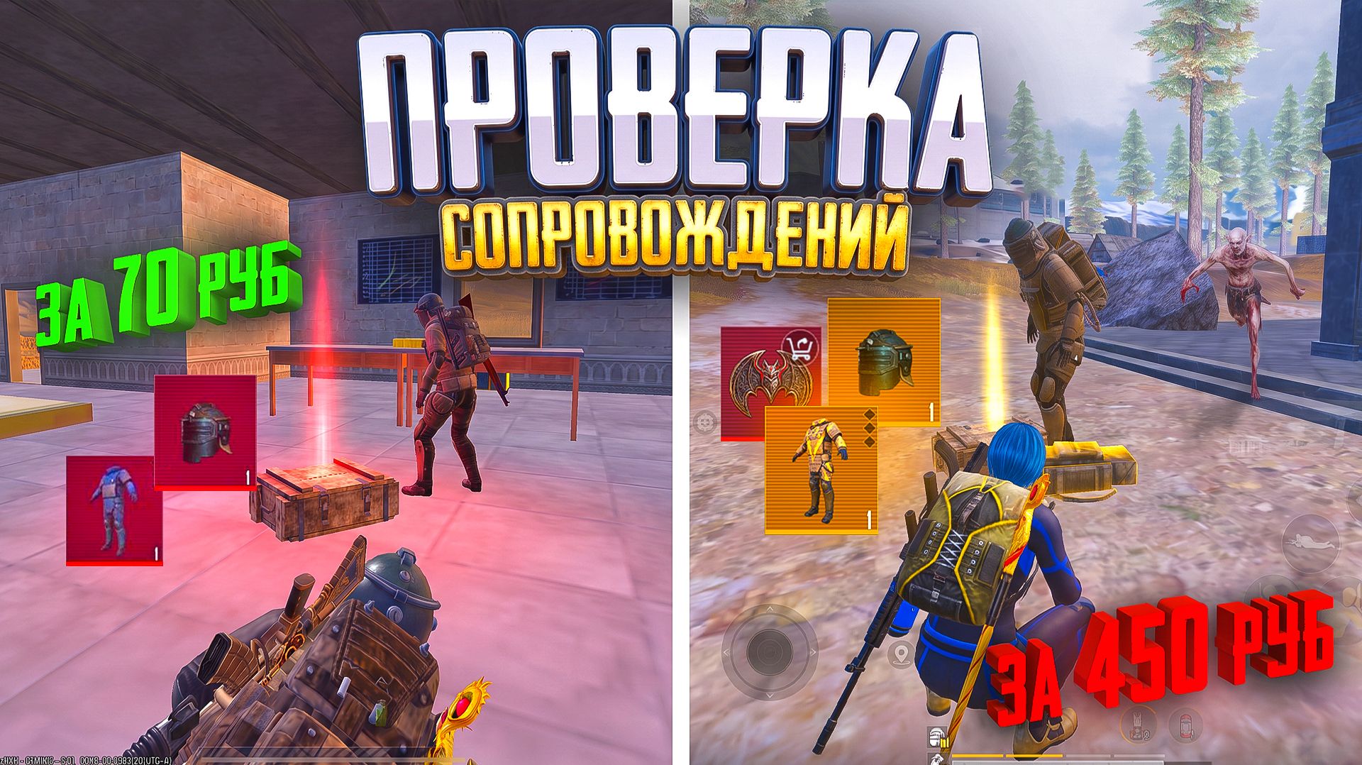 ПРОВЕРКА САМОЕ ДЕШЕВОГО И САМОЕ ДОРОГОЕ СОПРОВОЖДЕНИЕ В НАЧАЛЕ СЕЗОНА  МЕТРО РОЯЛЬ😈