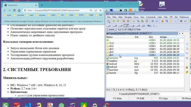 Py312 Групповой запуск программ на Python