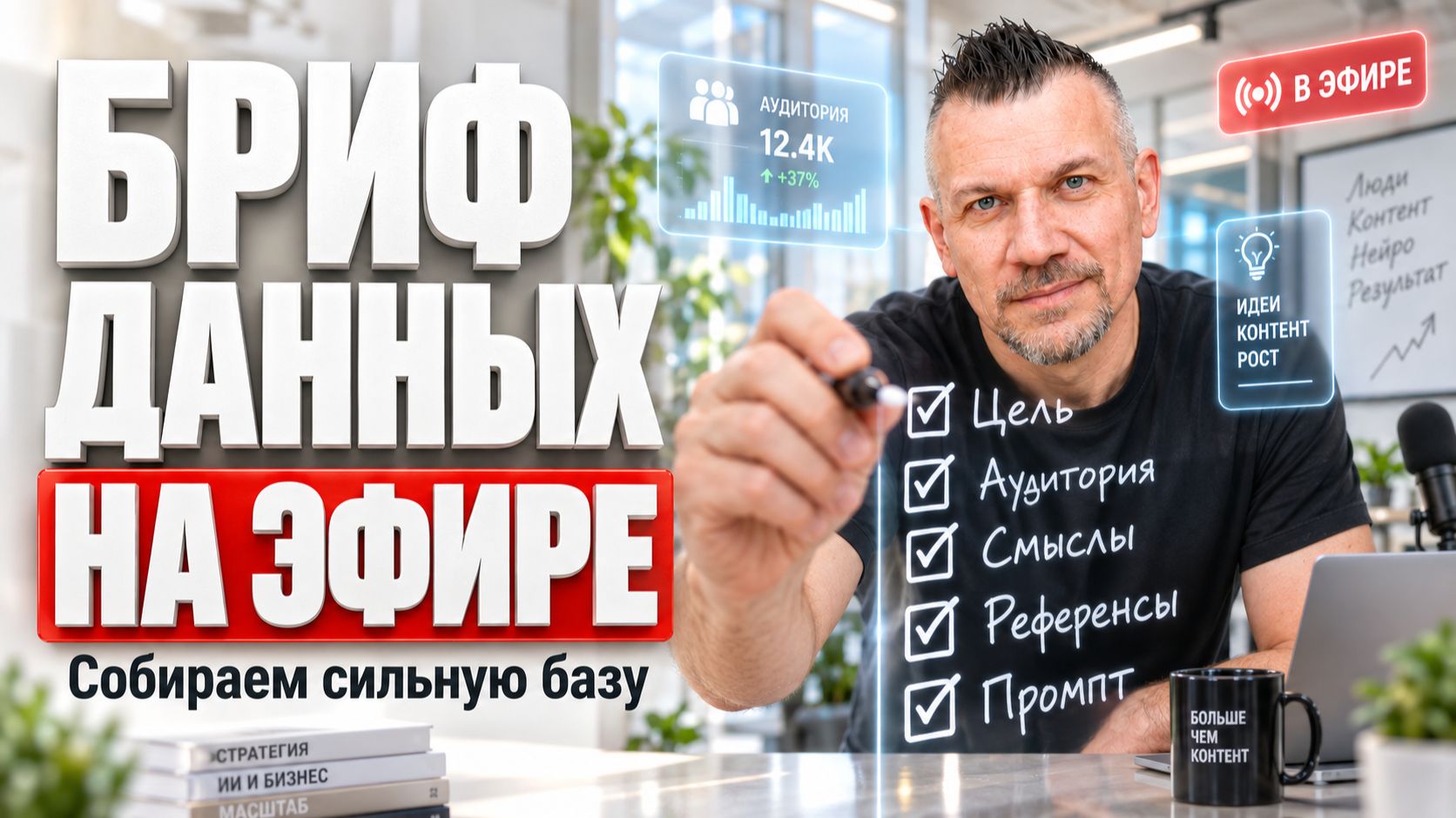 ЭФИРЫ в МАСТЕР КЛУБЕ ″НЕЙРО БИЗНЕС″