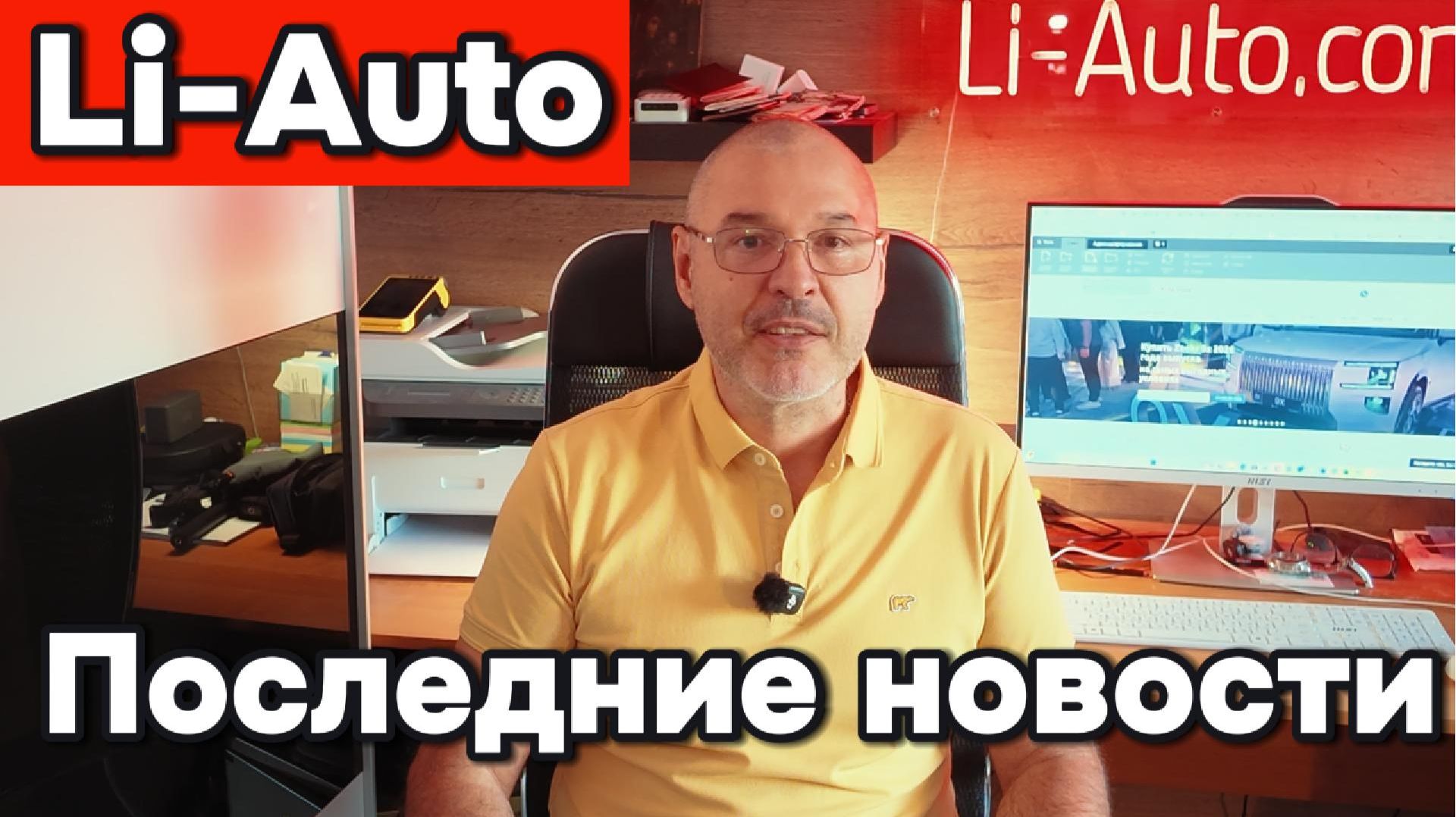 Последние новости Li-Auto (Lixiang)