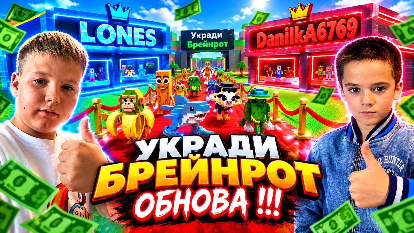 укради брейнрот обнова