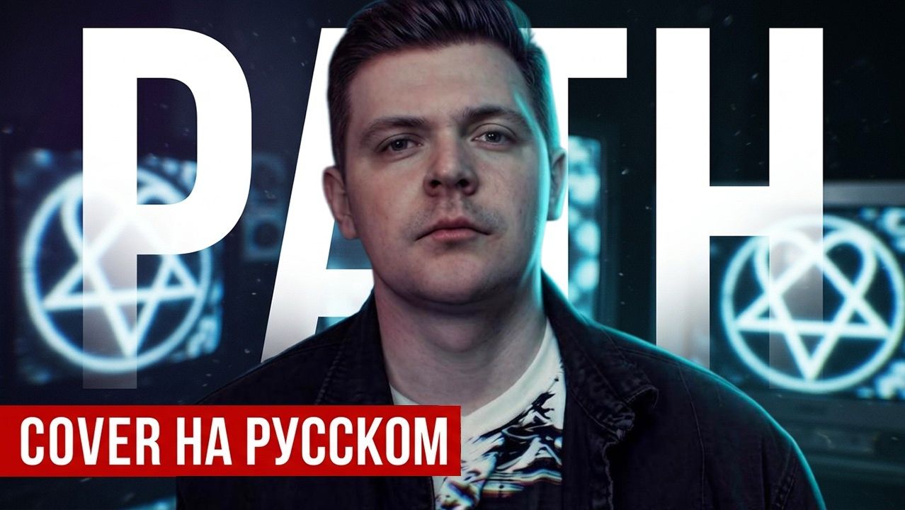 HIM (На Русском)