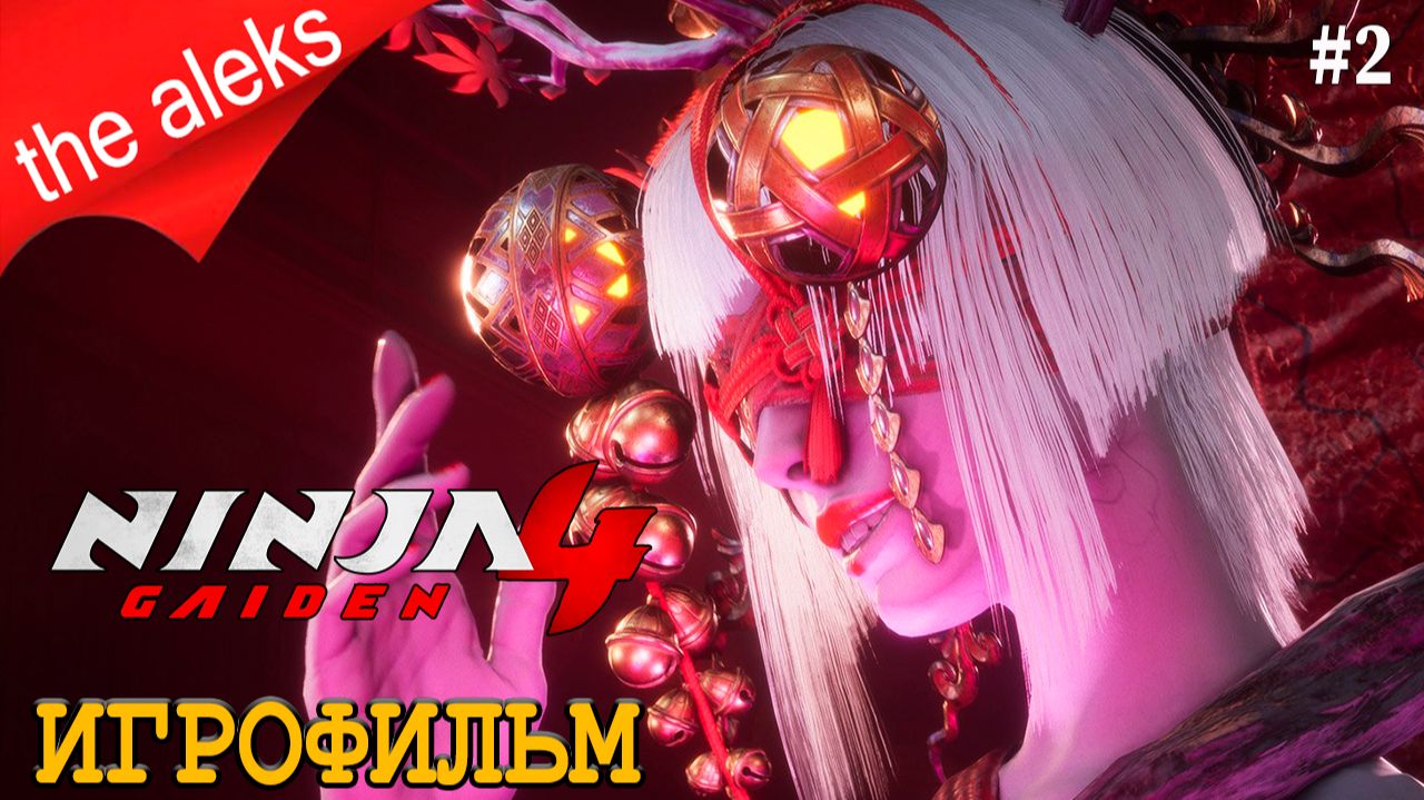 NINJA GAIDEN 4