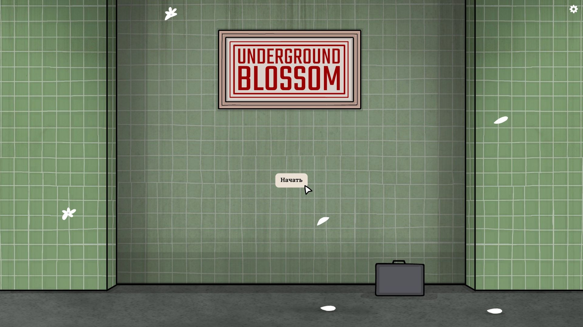 [1] Underground Blossom - Прохождение без комментариев