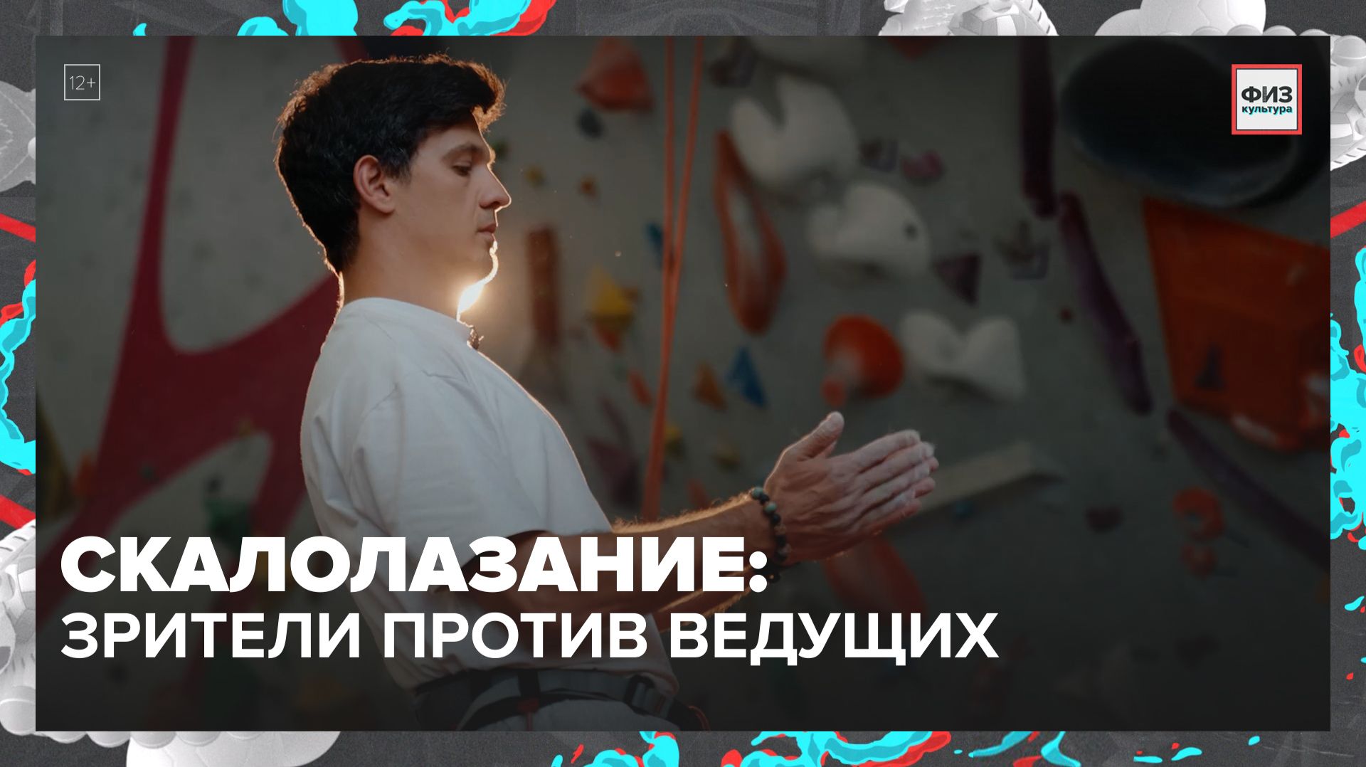Физкультура