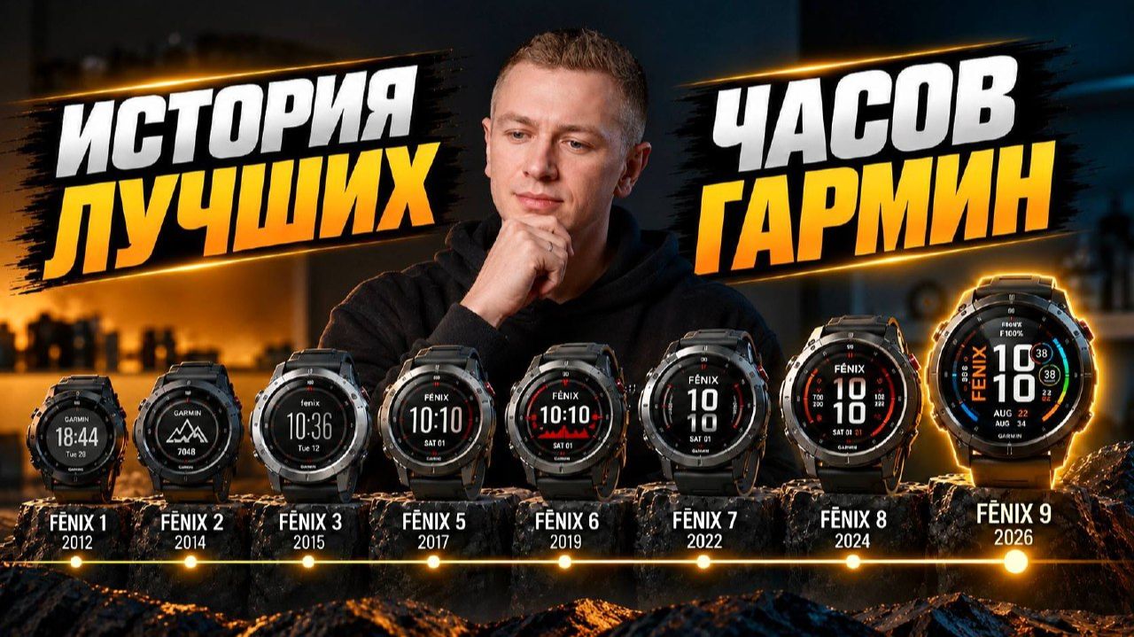 Философия Garmin Fenix. История лучших часов Гармин