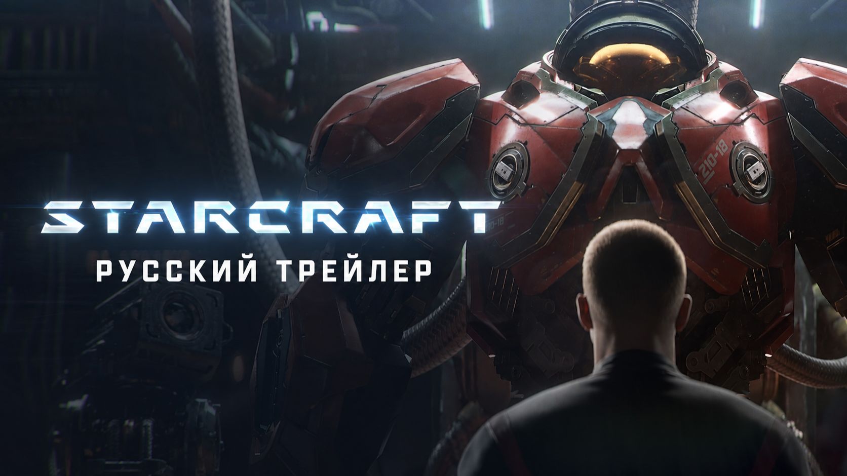 Русский дубляж | STARCRAFT | Dominion 2026