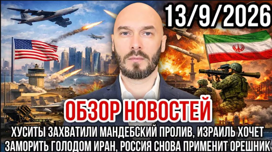 13.09.26. Обзор новостей | Николай Лилин