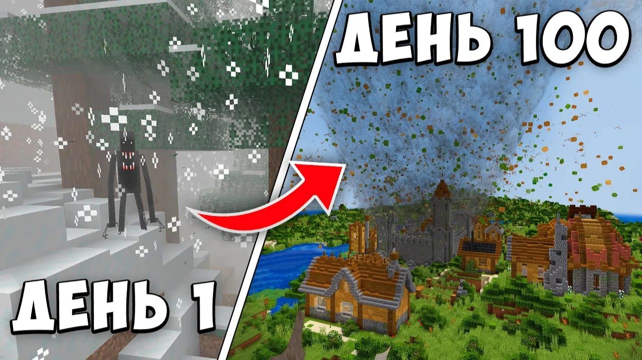 100 дней выживания в реалистичном Майнкрафте: торнадо, метель и монстр!