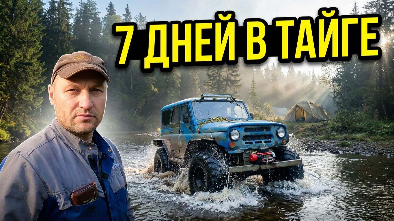 ВСЁ! УЕЗЖАЮ НА НЕДЕЛЮ В ЛЕС! В ПОИСКАХ ЛЕГЕНДЫ! Встретил медведицу с медвежатами.
