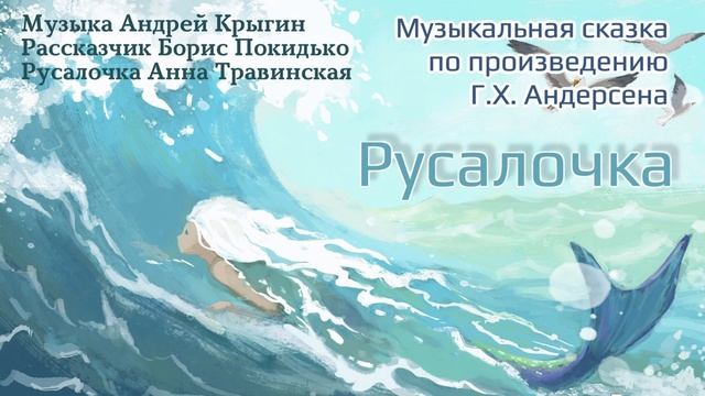 Музыкальная сказка
