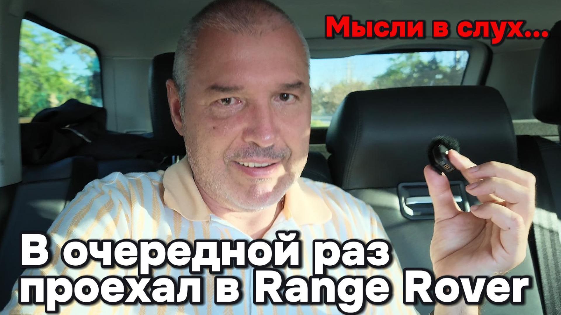 Range Rover - Устаревший Люкс?