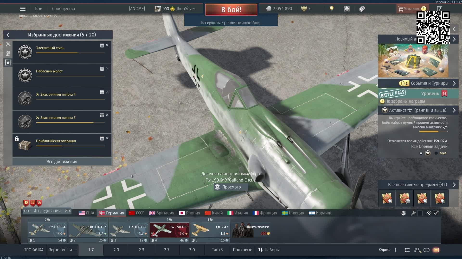 13.09.2026 Авиация РБ \War Thunder\\
