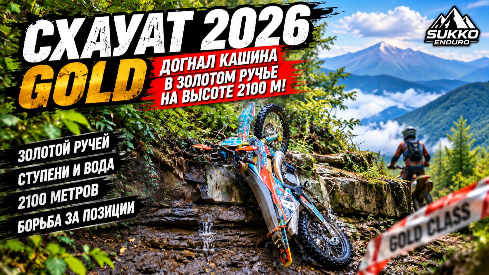 Hard Enduro. Sukko-Enduro