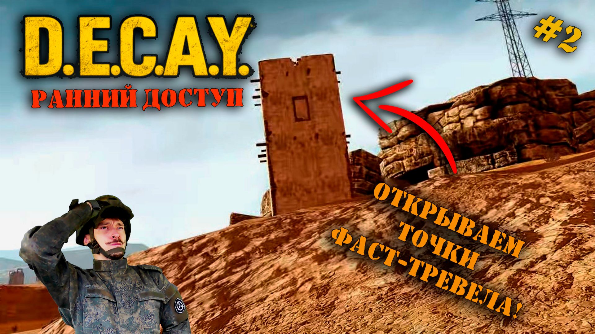 D.E.C.A.Y.