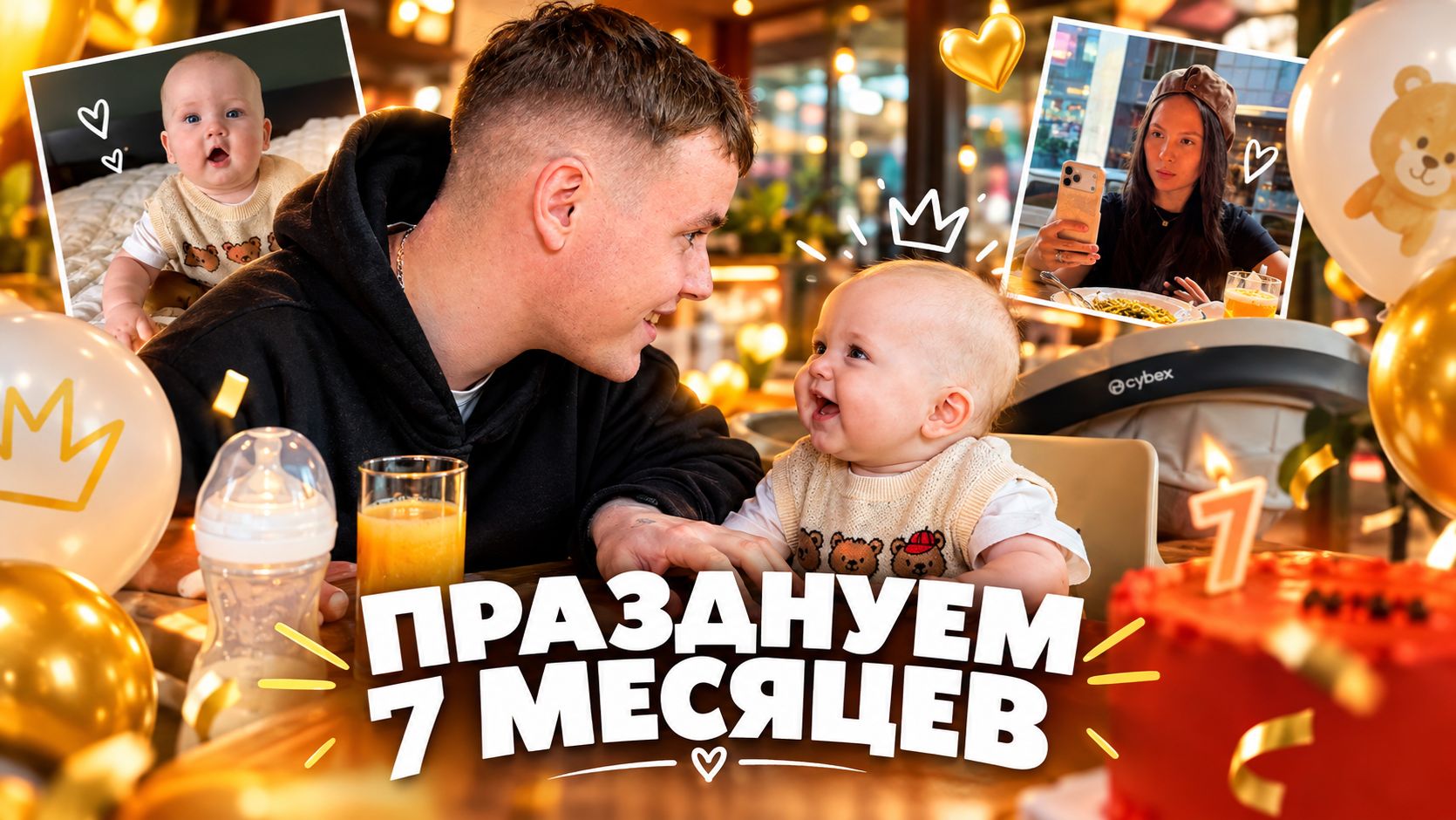 ВЛОГ: празднуем 7 месяцев сына, собираем манеж в детской