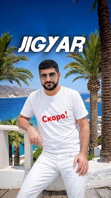 Jigyar / ARO-ka / Coming Soon / Скоро