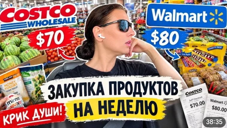 США Закупка Продуктов на неделю $150 Крик души!!!