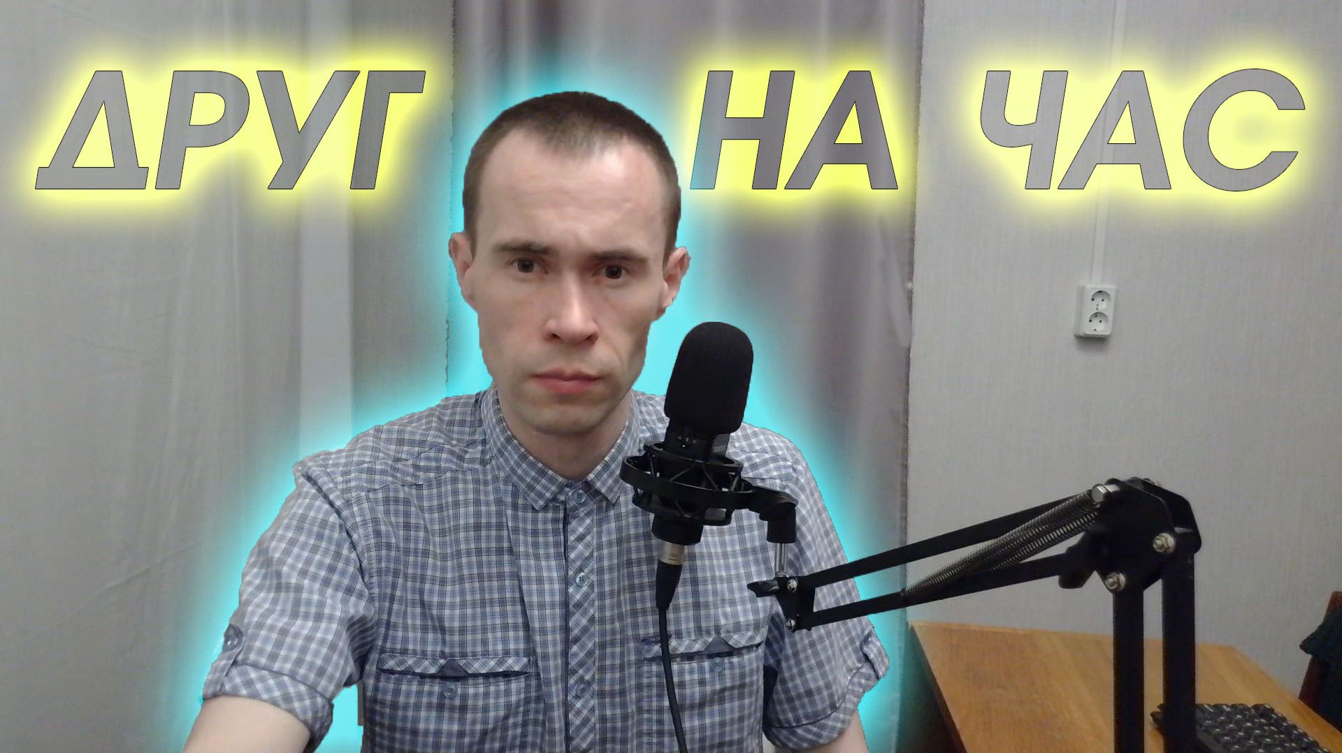 ДРУЖЕСКОЕ ОБЩЕНИЕ ЗА ДЕНЬГИ ЗАКАЗАТЬ. ОТ 2 МИНУТ ПО ВИДЕО- ИЛИ АУДИО-СВЯЗИ.