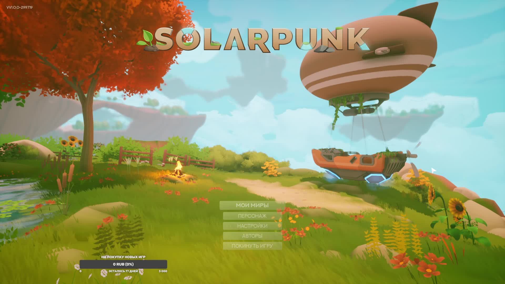 SolarPunk,ставим поливалки и бур. Стример _Shreds_