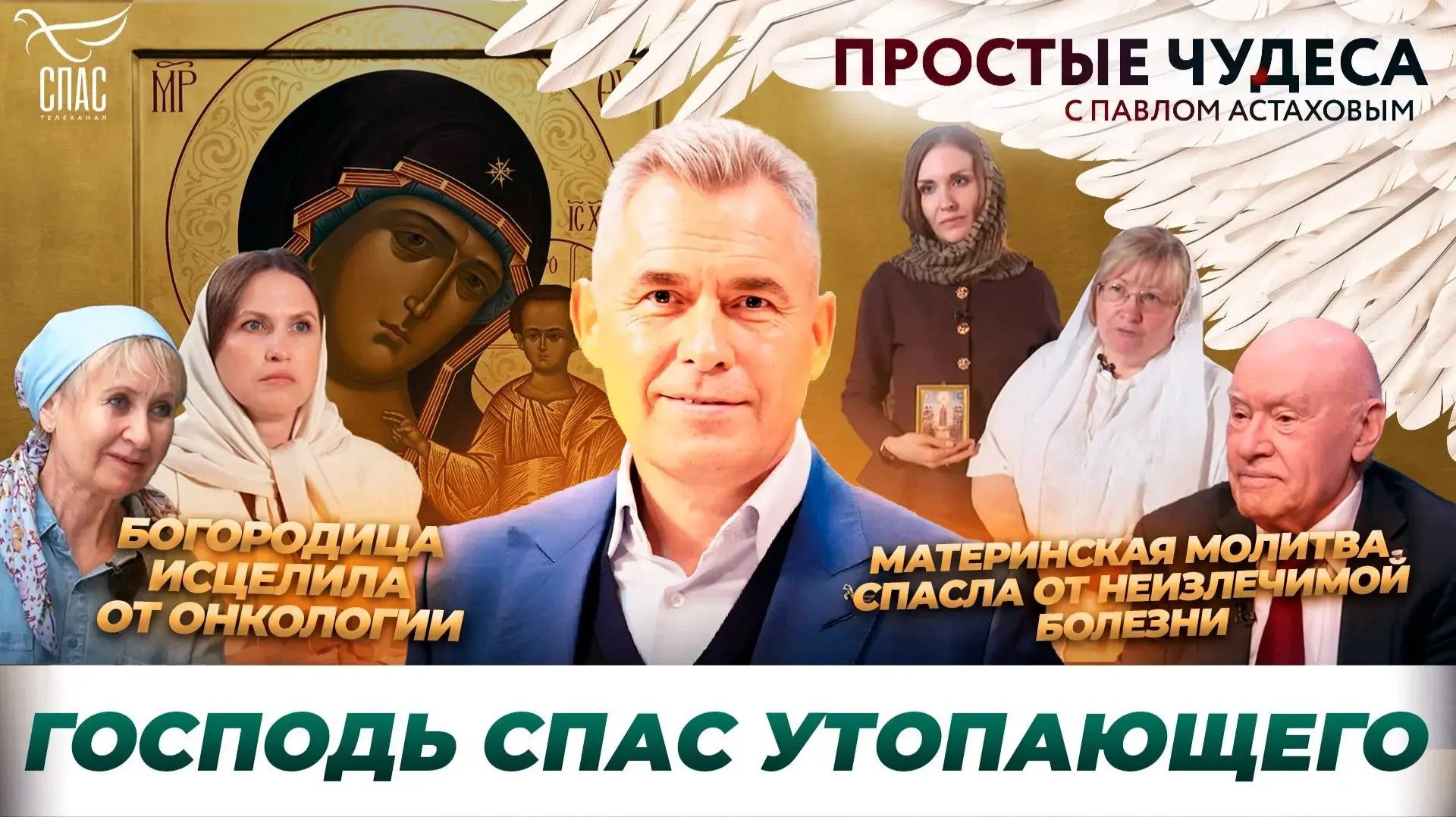 Чудеса из жизни Лео Бокерии / Акафист перед образом «Всех скорбящих Радость» исцелил от рака/ Простые чудеса