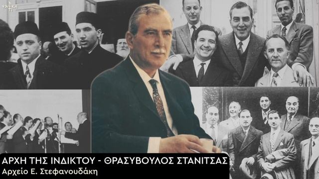 Фрасивулос Станицас