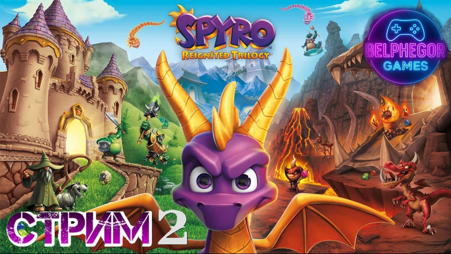 Spyro The Dragon: Reignited Trilogy стрим 2