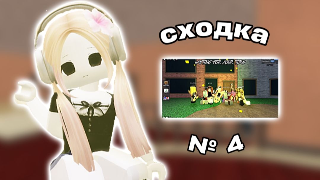 сходки🌺