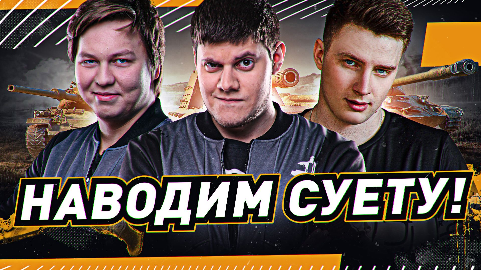 🔥ЛЕГЕНДАРНЫЕ ВРЫВЫ ВЗВОДОМ! ● ГРАННИ, БИБА, АНАТОЛИЧ!