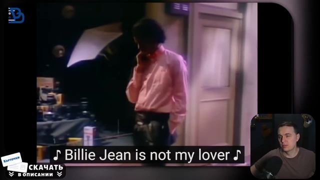 АНГЛИЙСКИЙ ПО ПЕСНЯМ — Michael Jackson: Billie Jean