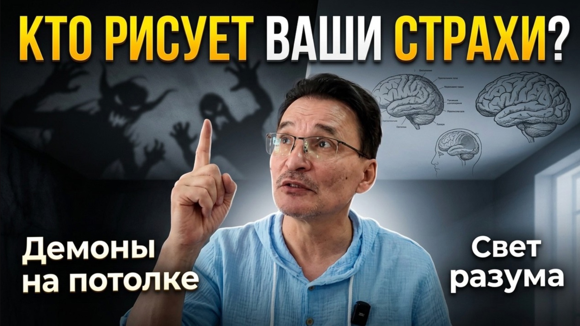 Демоны на потолке. Кто их рисует?