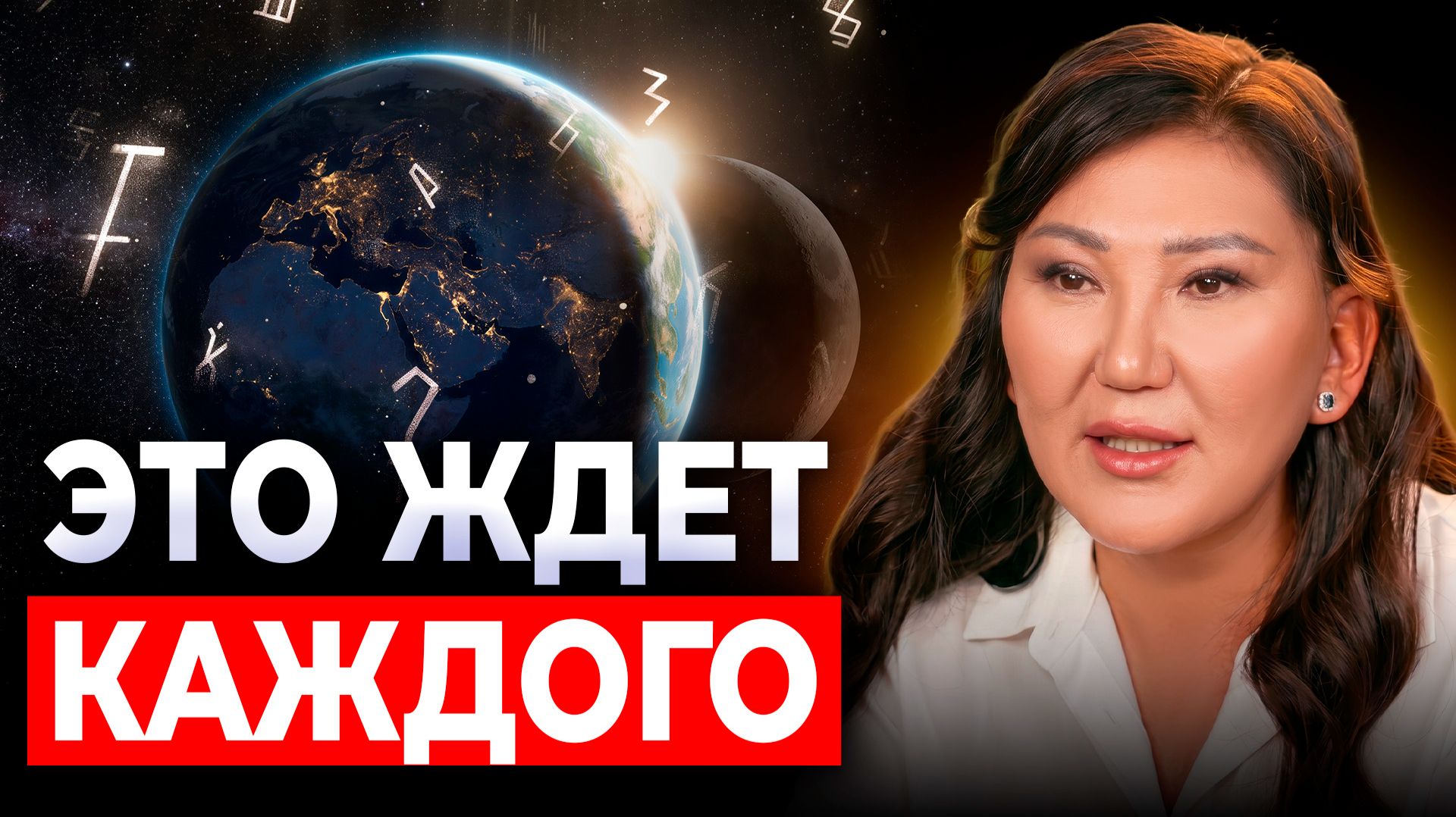 ЛЮДЕЙ РАЗДЕЛЯТ НА 2 МИРА! Шокирующий прогноз шаманки. Что ждёт каждого уже этой осенью?
