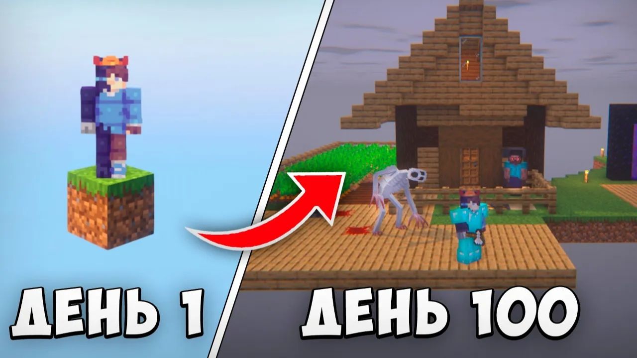 100 дней выживания на СТРАШНОМ одном блоке в Майнкрафт!