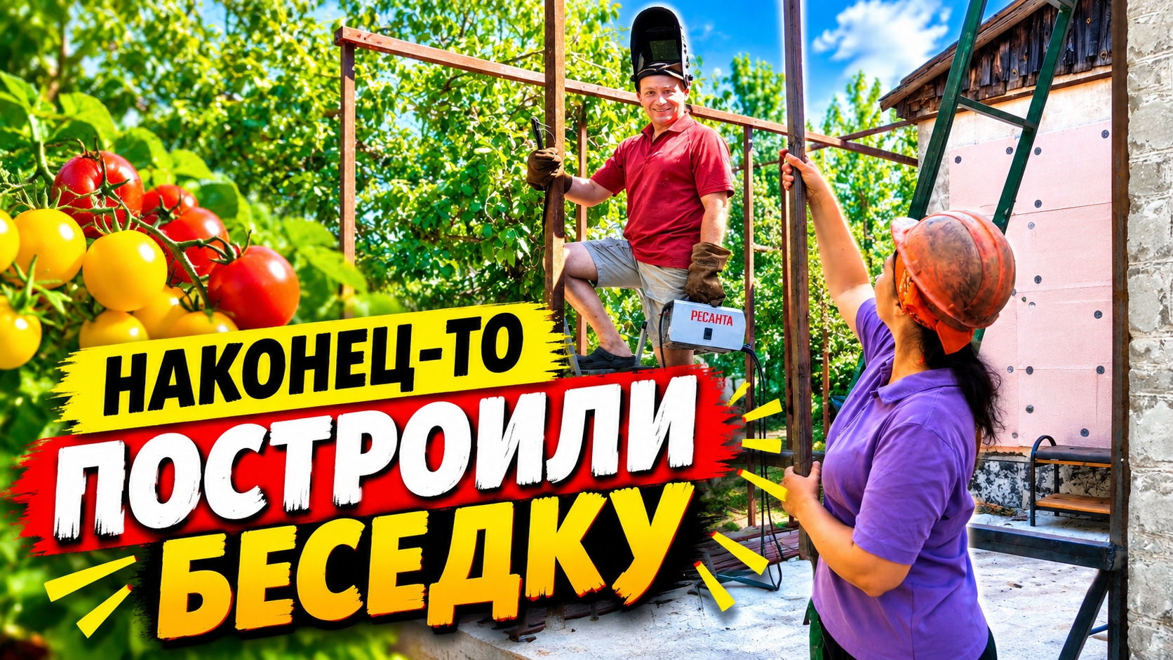 НАКОНЕЦ-ТО ПОСТРОИЛИ КАРКАС ДЛЯ БЕСЕДКИ. РЕМОНТ СТАРОГО ДОМА. ВТОРАЯ ЖИЗНЬ. ЖИЗНЬ в СЕЛЕ #терраса